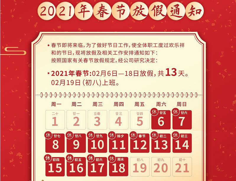 乐鱼leyu数控2021年春节放假通知