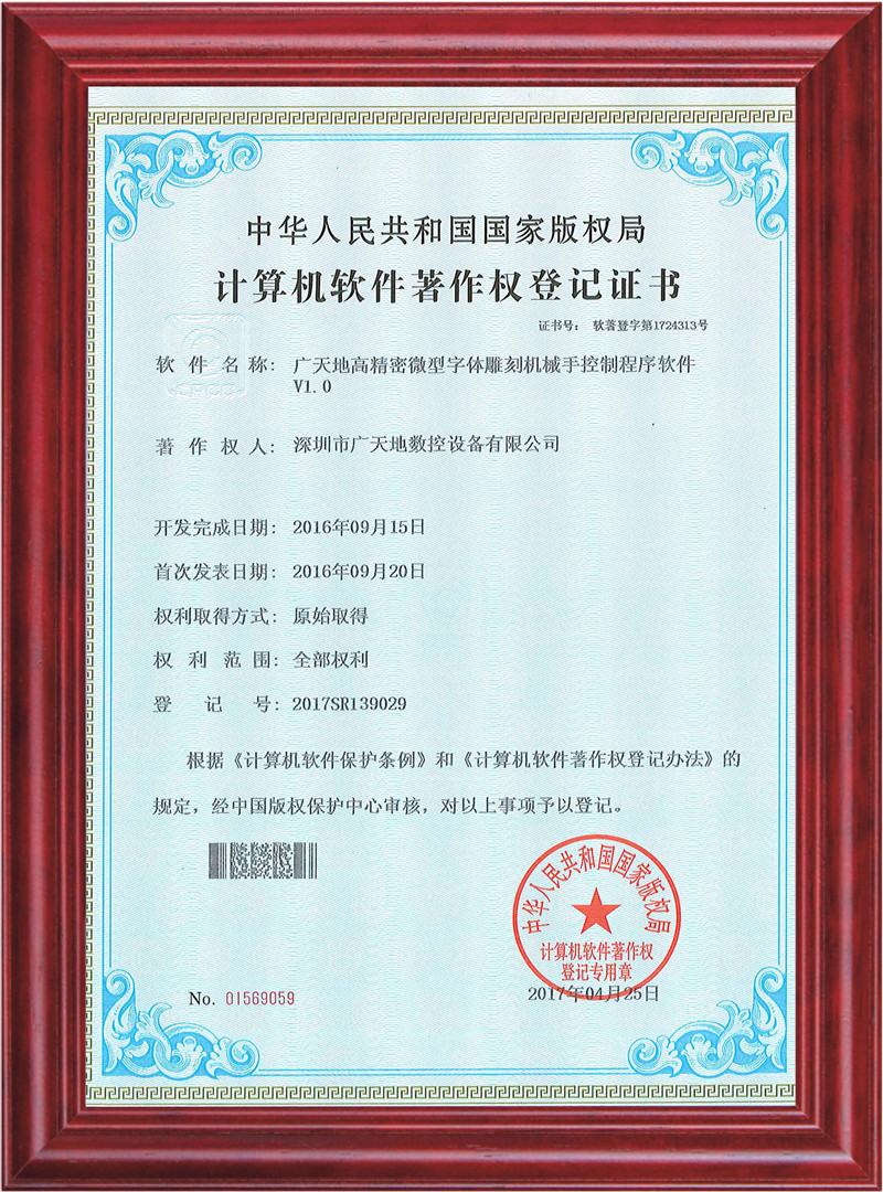 乐鱼leyu高精密微型字体雕刻机械手控制程序软件