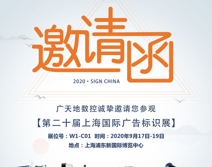 乐鱼leyu数控邀您一起参加2020第二十届上海国际广告标识展