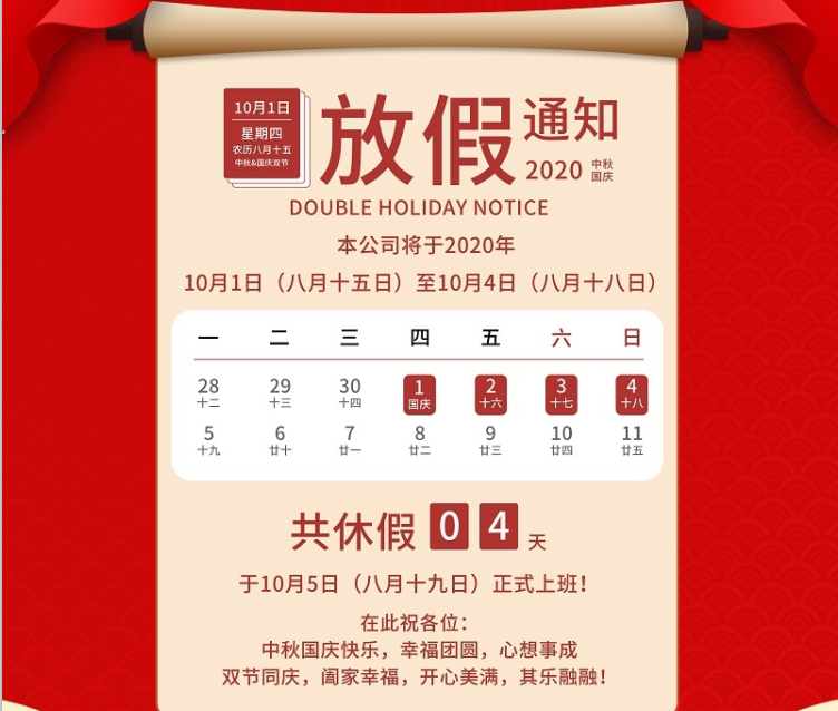 乐鱼leyu数控2020年国庆中秋节放假通知
